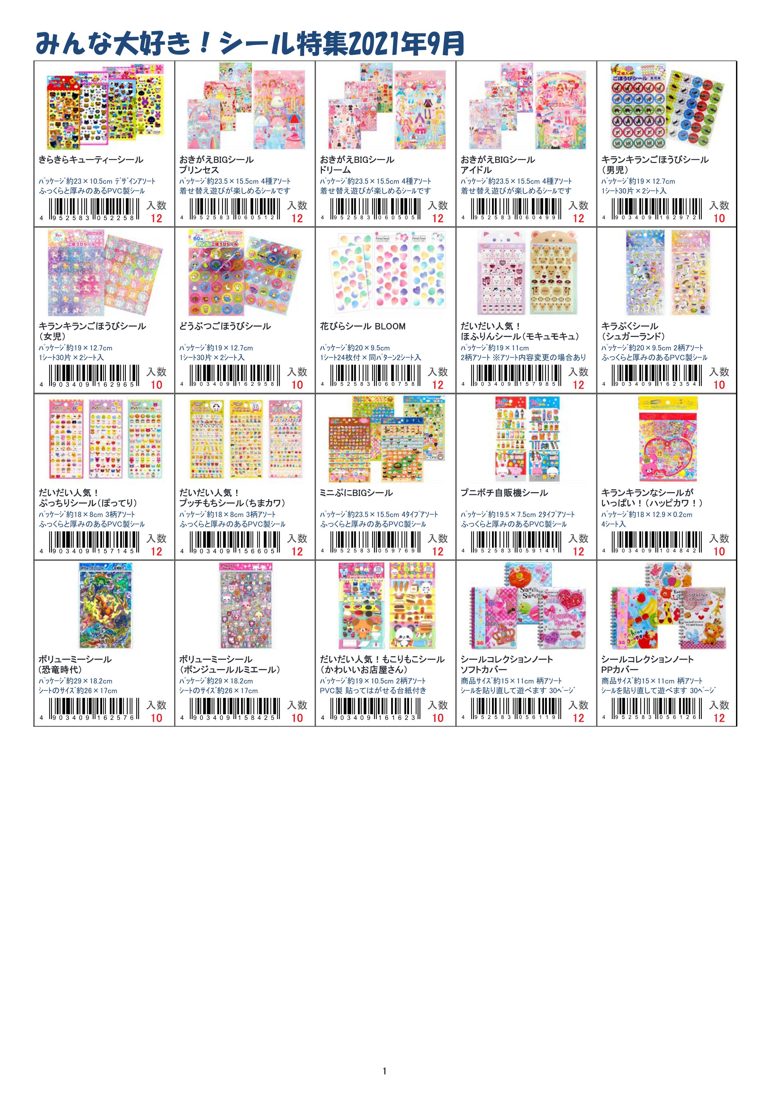 大量！！シールまとめ売り 648】80枚 シートシール シール 大量 まとめ売り セット 海外シール